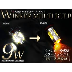 マルチツインカラー ウインカー フォグ ウイフォグ LED フォグランプ  H8 9ｗハイパワー ウイポジ内蔵  白→黄 ホワイト アンバー｜fourms