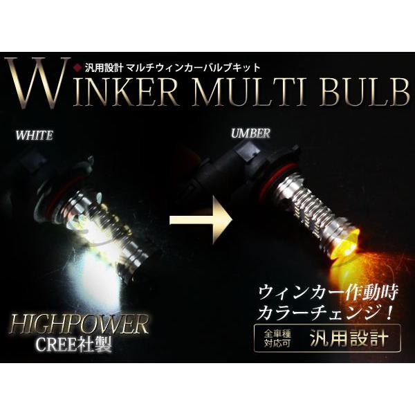 マルチツインカラー ウインカー フォグ ウイフォグ LED フォグランプ  H7 ハイパワー ウイポ...