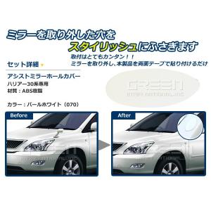 新品 30系 ハリアー フロントアシストミラーホールカバー フェンダー