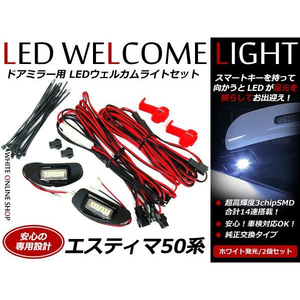 エスティマ 50系 50 ウインカーミラーLEDウェルカムライト ウィンカー ウエルカム ウェルカム...