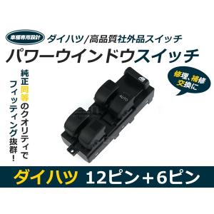 パワーウィンドウスイッチ ミラジーノ L700S/L710S/L701S/L711S