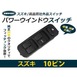 パワーウィンドウスイッチ ジムニー(3ドア用) JB23W スズキ 【メーカー