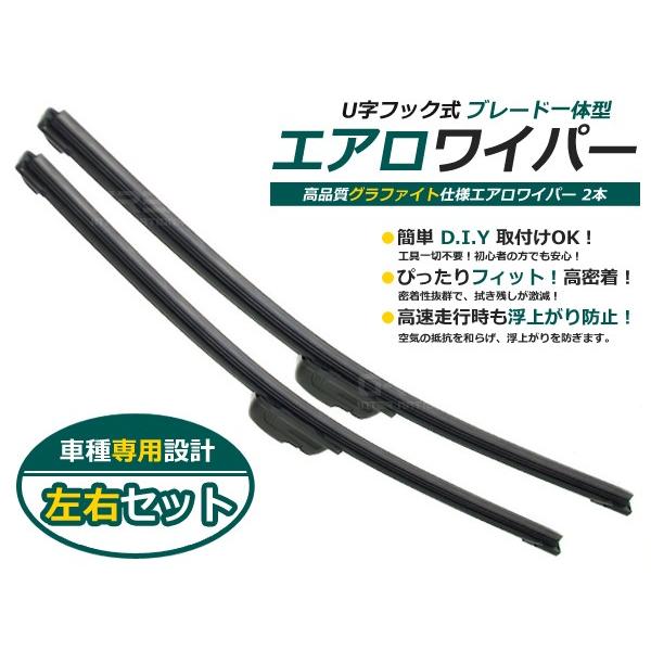 エアロワイパー エスティマ/エスティマハイブリッド ACR/MCR30系/40系/AHR10W/20...