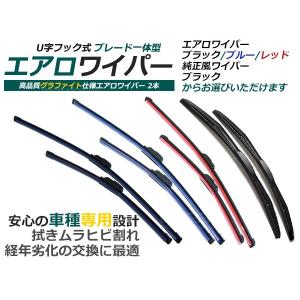 エアロワイパー ダットサントラック D21 2本セット 日産 ワイパーブレード ブラック 黒 レッド 赤 ブルー 青 替えゴム 純正交換式