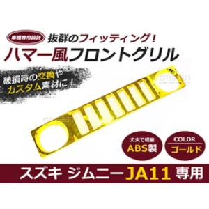 bB NCP30系 NCP31系 NCP35系 専用フロントグリル バンパーグリル 3P