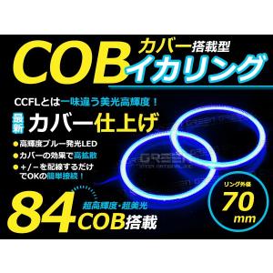 メール便送料無料】 新商品 COBイカリング 拡散カバー付き LED
