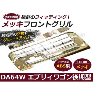エブリィDA64 メッキカバーセット DA64 エブリィワゴン/バン エブりー メッキドアハンドルカバー
