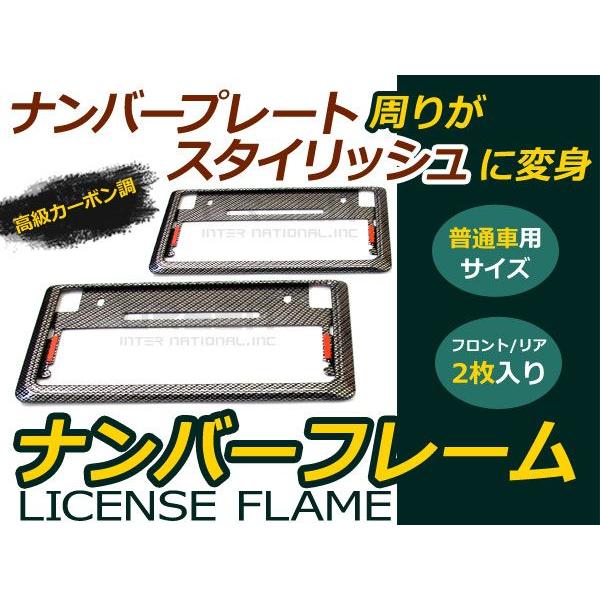 【送料無料】 ブラックカーボン ナンバーフレーム 2枚セット ライセンス リム 黒 普通車 軽自動車...