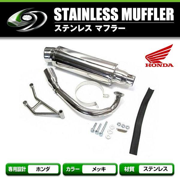 オール ステンレスマフラー スマート Dio DX Z4 AF56 AF57 クレアスクーピー AF...