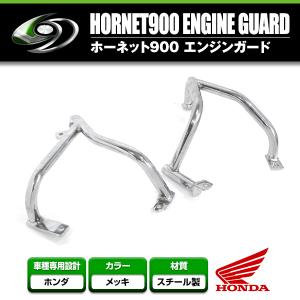 エンジンガード ホーネット250 タンクガード プロテクター カバー 傷