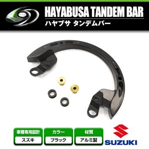 【送料無料】 グラブバー タンデムバー スズキ SUZUKI GSX1300R HAYABUSA 隼 ブラック 黒 【タンデムグリップ フック 二人乗り シート｜fourms