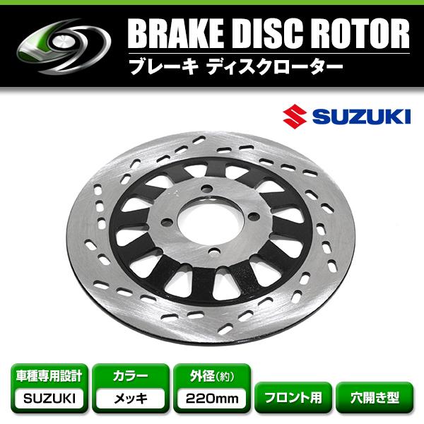 ディスクローター 穴あきタイプ スズキ SUZUKI GN125 GN125H GS125 GZ12...