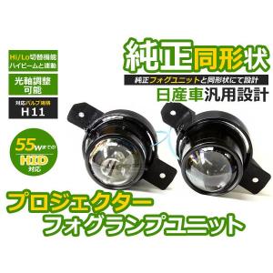 【送料無料】 プロジェクター フォグランプユニット ティアナ TNJ31 PJ31 2003年2月〜2005年12月HI/Lo切替対応 日産 26155-8992A｜fourms