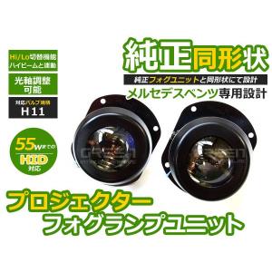 【送料無料】 プロジェクター フォグランプユニット SLKクラス  2003〜2009HI/Lo切替対応 ベンツ 2098200756 2098200856【光軸調整可能｜fourms