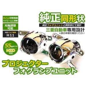 クリスタルガラス仕様 フォグランプ 三菱 デリカD：2 デリカD2 MB15S