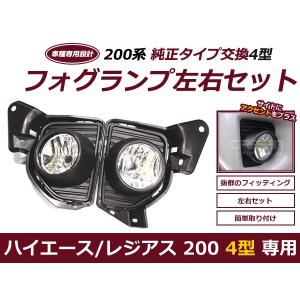200系ハイエース 2型 フォグランプユニットセット 標準 ワイド車 200系ハイエース 2型 フォグランプユニットセット 標準 ワイド車