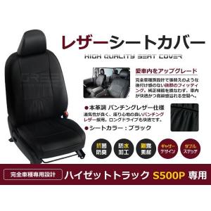 送料無料 PVCレザーシートカバー ハイゼットトラック S500P S510P  H26/9〜R3/12 2人乗り ブラック パンチング フルセット 内装 本革調 レザー仕様｜fourms