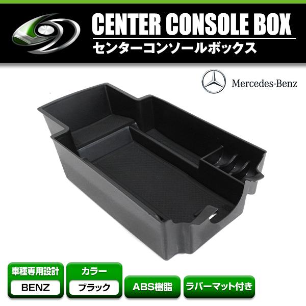 コンソールトレイ メルセデスベンツ Bクラス 収納トレイ 【収納トレー 収納ボックス 収納BOX 箱...