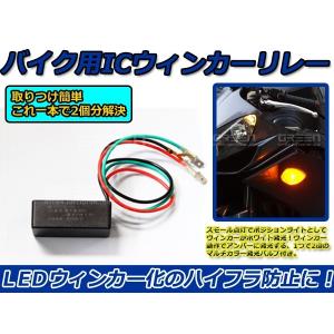 バイク用 防水 ICウインカーリレー LED化 ハイフラ防止 汎用 12V 【LEDバルブ LEDウインカー ハイフラッシャー チカチカ｜fourms