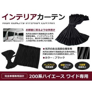 200系 ハイエース 標準ボディ カーテン 1台分12枚セット : イネックス