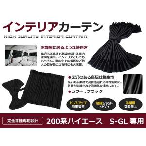遮光 カーテン トヨタ ハイエース ワイドボディ スーパーロング 5ドア