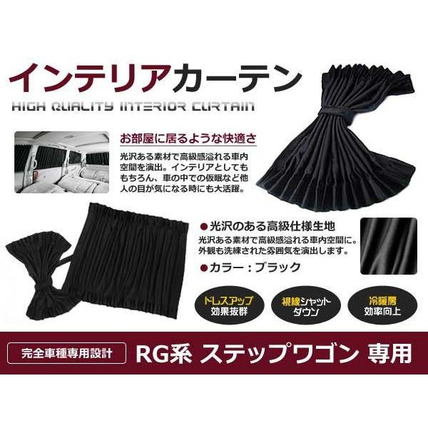 遮光 カーテン ホンダ ステップワゴン RG1/RG2/RG3/RG4  10ピースセット 【車中泊...
