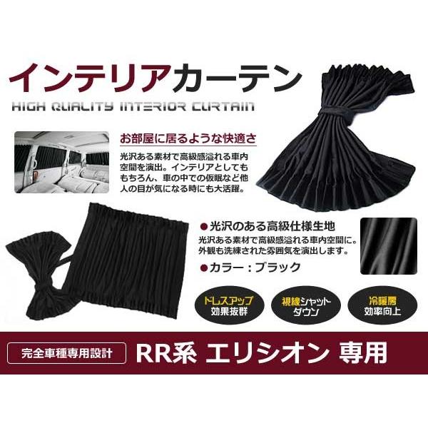 遮光 カーテン ホンダ エリシオン RR1-5 H16.5〜 12ピースセット 【車中泊 プライバシ...