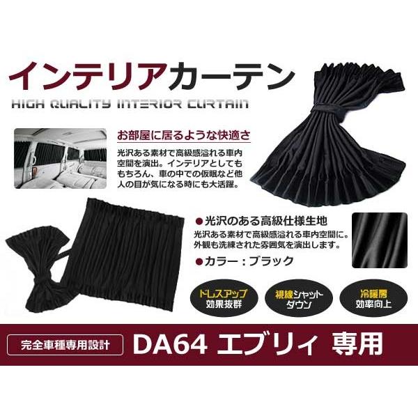 遮光 カーテン スズキ エブリイバン DA64V/DA64W H17.8〜 10ピースセット 【車中...