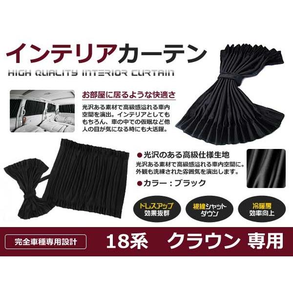 遮光 カーテン トヨタ クラウン 18系  4ピースセット 【車中泊 プライバシー ガード カバー ...