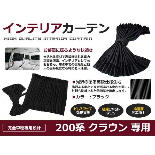 遮光 カーテン トヨタ クラウン 20系  4ピースセット 【車中泊 プライバシー ガード カバー ...