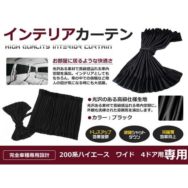 遮光 カーテン トヨタ ハイエース ワイドボディ 4ドア 200系 H16.8〜 14ピースセット ...