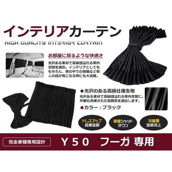 遮光 カーテン 日産 フーガ Y50  4ピースセット 【車中泊 プライバシー ガード カバー ブラ...