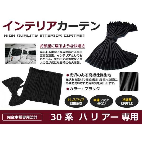 遮光 カーテン トヨタ ハリアー 30系  4ピースセット 【車中泊 プライバシー ガード カバー ...