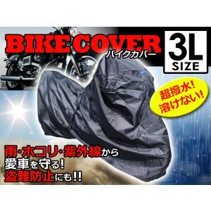 ハイグレード バイクカバー カワサキ KAWASAKI ZRX1200R 3L 全長240cm 全幅140cm 全高105cm 溶けない 【ボディカバー 汎用 オートバイ｜fourms