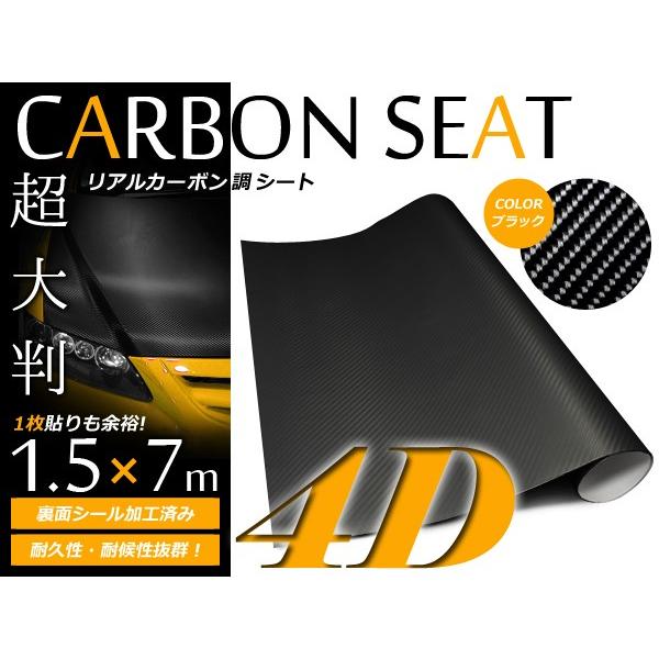 4D リアルカーボンシート ブラック 1.5m×7m カーラッピングフィルム 伸縮性抜群 カラーフィ...