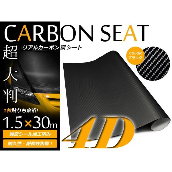 【送料無料】 4D リアルカーボンシート ブラック 1.5m×30m カーラッピングフィルム 伸縮性...