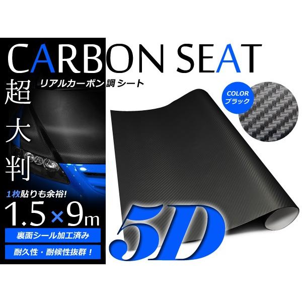 【送料無料】 5D 超リアルカーボンシート ブラック 1.5m×9m カーラッピングフィルム 伸縮性...