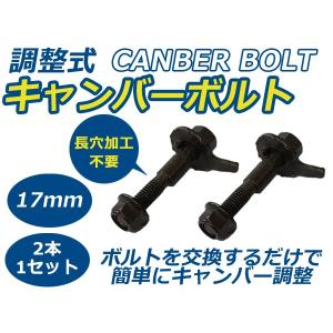 キャンバー調整ボルト TOYOTA PRIUS(プリウス) ZVW30 2009〜2014?フロントロアアーム用ブッシュ フロント 17mm｜fourms