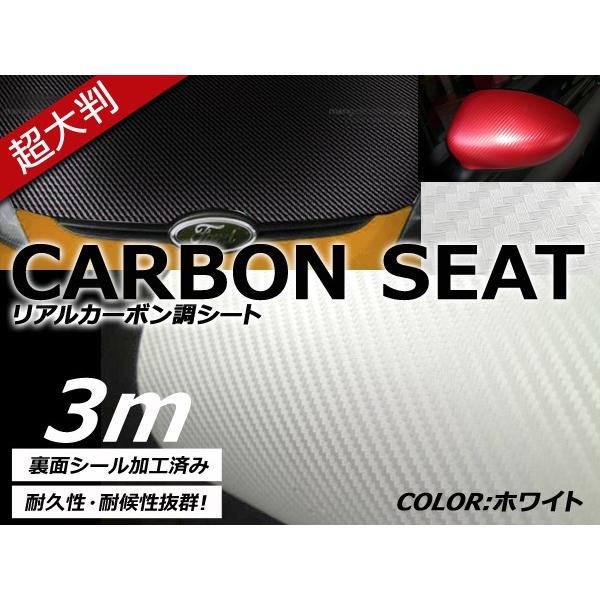 【送料無料】カーラッピングフィルム ホワイト リアルカーボン調 伸縮性抜群 カラーフィルム シール【...