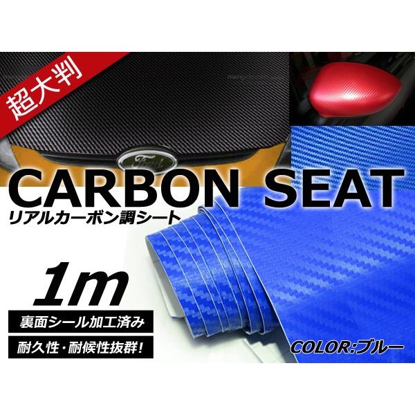 【送料無料】カーラッピングフィルム ブルー リアルカーボン調 伸縮性抜群 カラーフィルム シール【 ...
