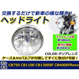 バルブ付き マルチリフレクターヘッドライト 180mm 180φ 180パイ 8インチ クリア インナーメッキ 汎用 ゼファー400 ZRX400｜fourms