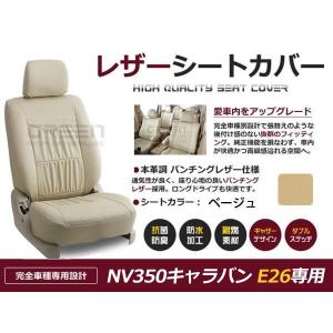 フロント＆リアセット デッキカバー 日産 NV350キャラバン E26系 PVC