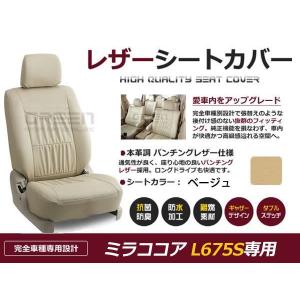 ミラココア L675S 4人 シートカバー ベージュ 一台分 フルセット H24/4