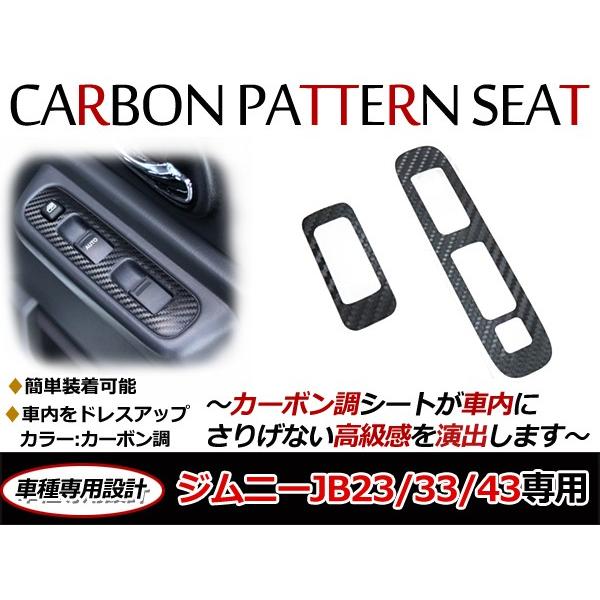【メール便送料無料】 スズキ ジムニー JB23 JB33 JB43 専用 パワーウインドースイッチ...