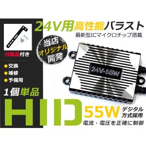 単品 24V デジタルバラスト H1 H3 H4 HB4 H7 H8 H1 スライド式 などに　完全防水設計 補修 予備 単品 故障用 トラック バス 大型車｜fourms