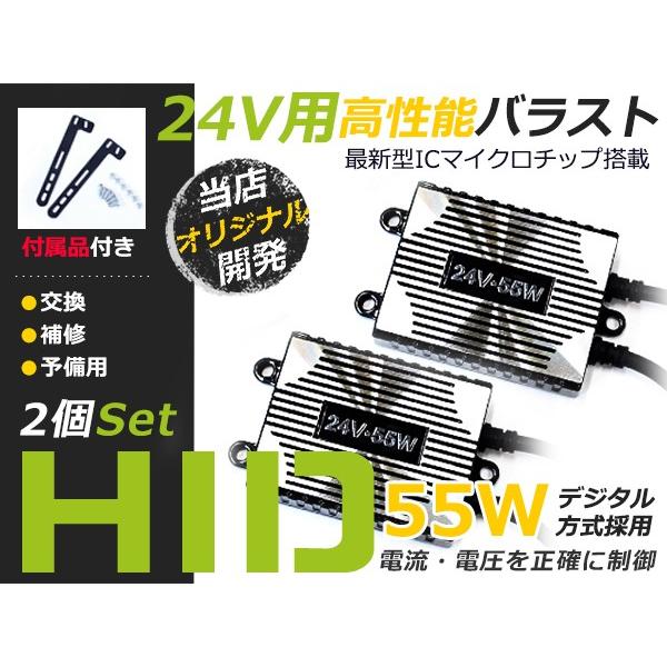 2個セット 24V デジタルバラスト H1 H3 H4 HB4 H7 H8 H11 スライド式 など...