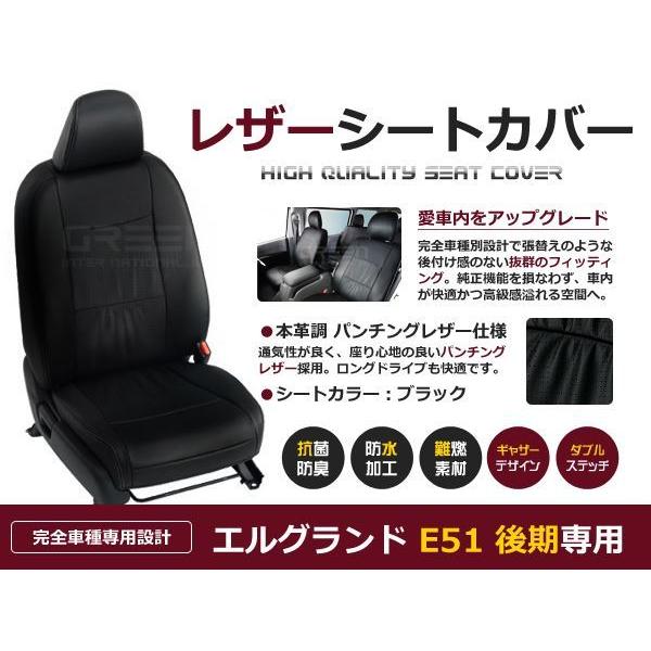 PVC レザー シートカバー エルグランド E51 後期  H16/8〜H18/12 8人乗り用 ブ...