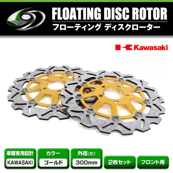 フローティング ウェーブディスク カワサキ KAWASAKI ゼファー400 ZRX ZZ-R ZR...