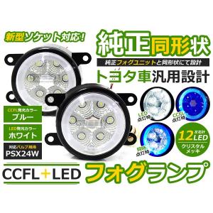 【送料無料】CCFLリング LEDフォグランプ 86 ハチロク ZN6 ブルー/青 PSX24W トヨタ【イカリング LEDフォグ ユニット メッキ 純正交換式｜fourms