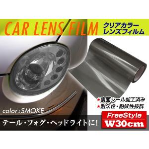【送料無料】 カーフィルム スモーク 幅30cm×長さ4m カラーフィルム ヘッドライト フォグランプ テールランプ 【シール ステッカー